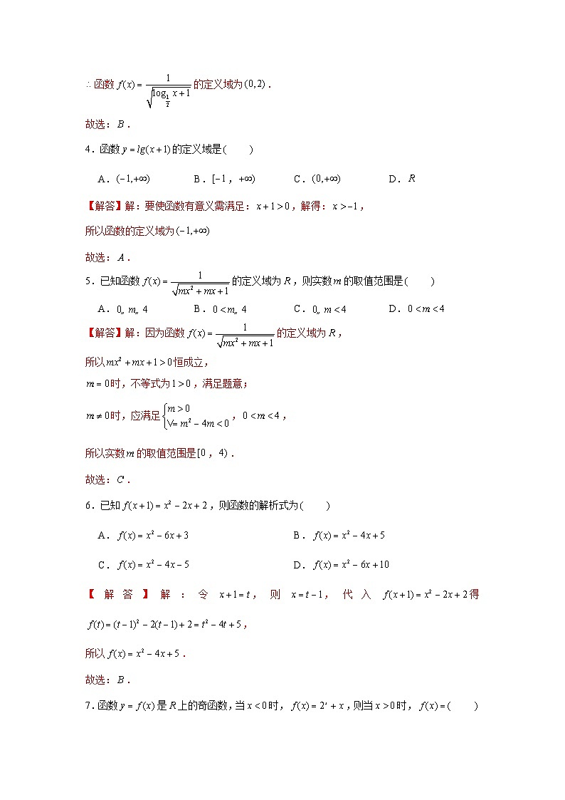 跟踪训练01 函数的概念及其表示（解析版）第2页