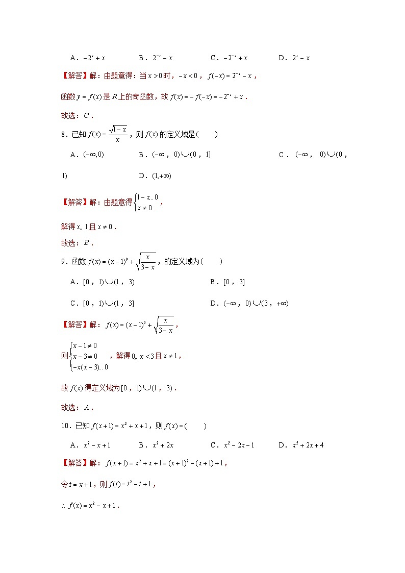 跟踪训练01 函数的概念及其表示（解析版）第3页