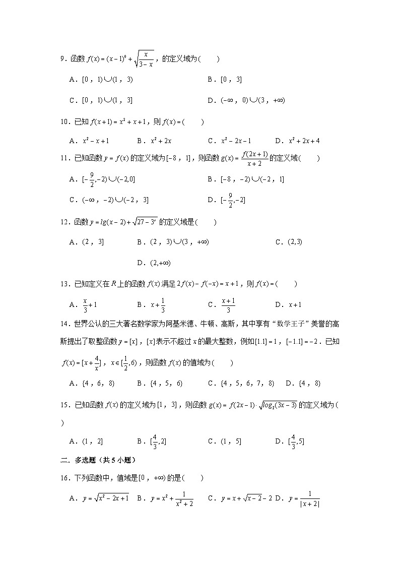 跟踪训练01 函数的概念及其表示（原卷版）第2页
