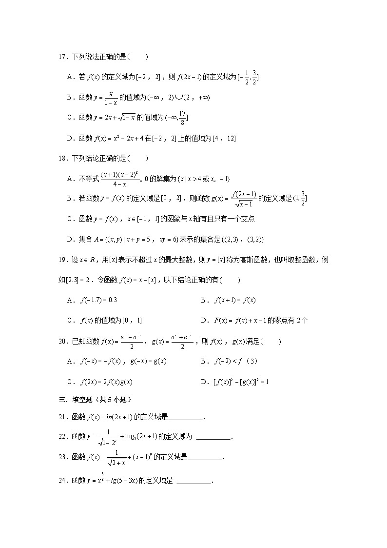 跟踪训练01 函数的概念及其表示（原卷版）第3页