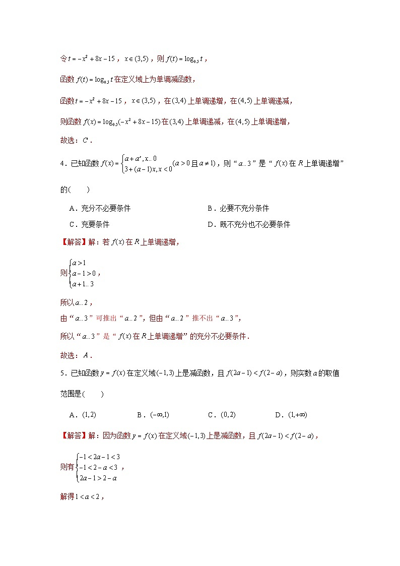 跟踪训练02 函数的单调性与最值（解析版）第2页