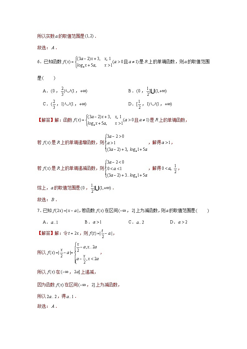 跟踪训练02 函数的单调性与最值（解析版）第3页