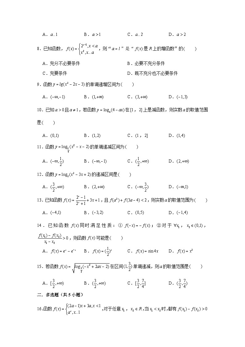 跟踪训练02 函数的单调性与最值（原卷版）第2页