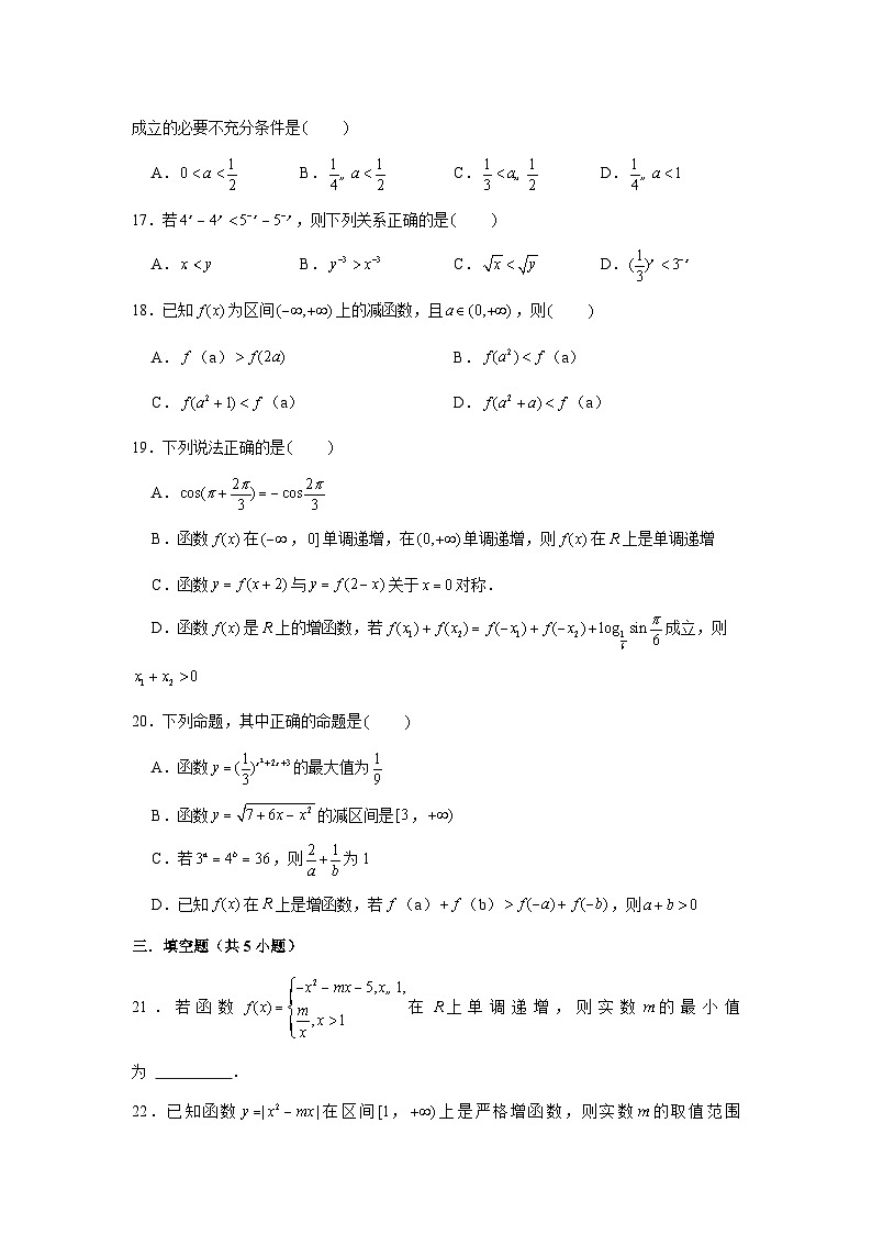 跟踪训练02 函数的单调性与最值（原卷版）第3页