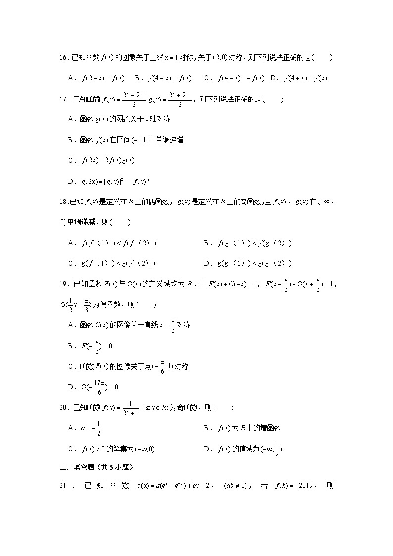 跟踪训练03 函数的奇偶性、周期性、对称性（原卷版）第3页