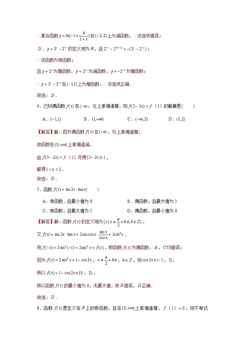跟踪训练03 函数的奇偶性、周期性、对称性（解析版）第3页