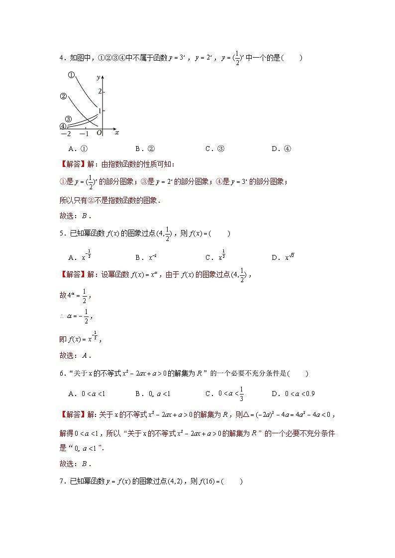 跟踪训练04 二次函数与幂函数（解析版）第2页