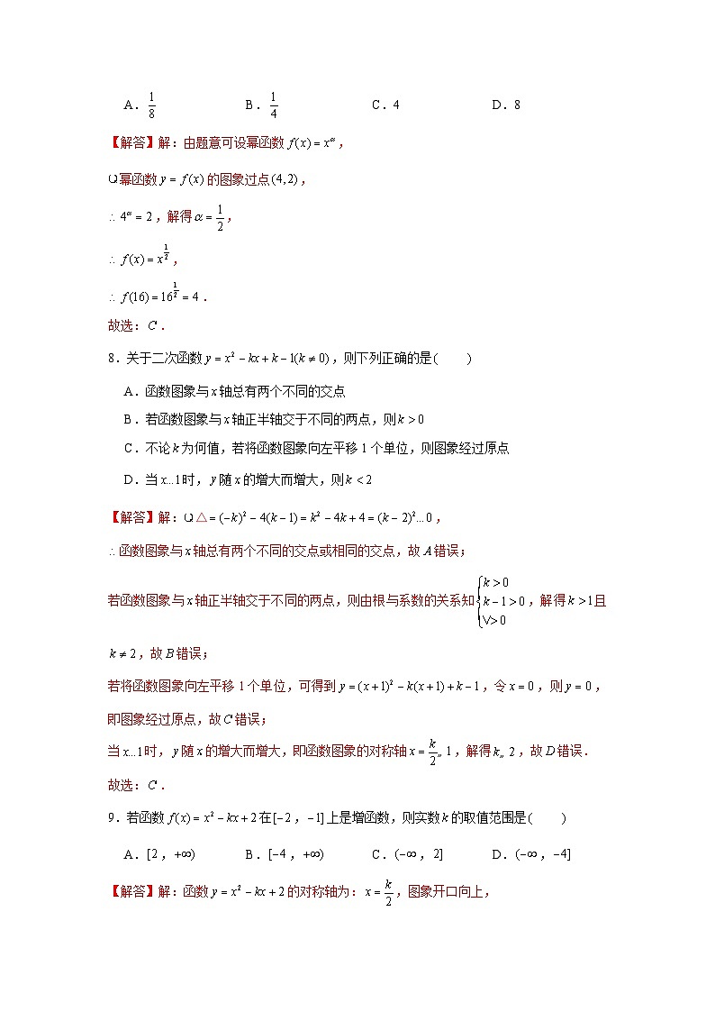 跟踪训练04 二次函数与幂函数（解析版）第3页