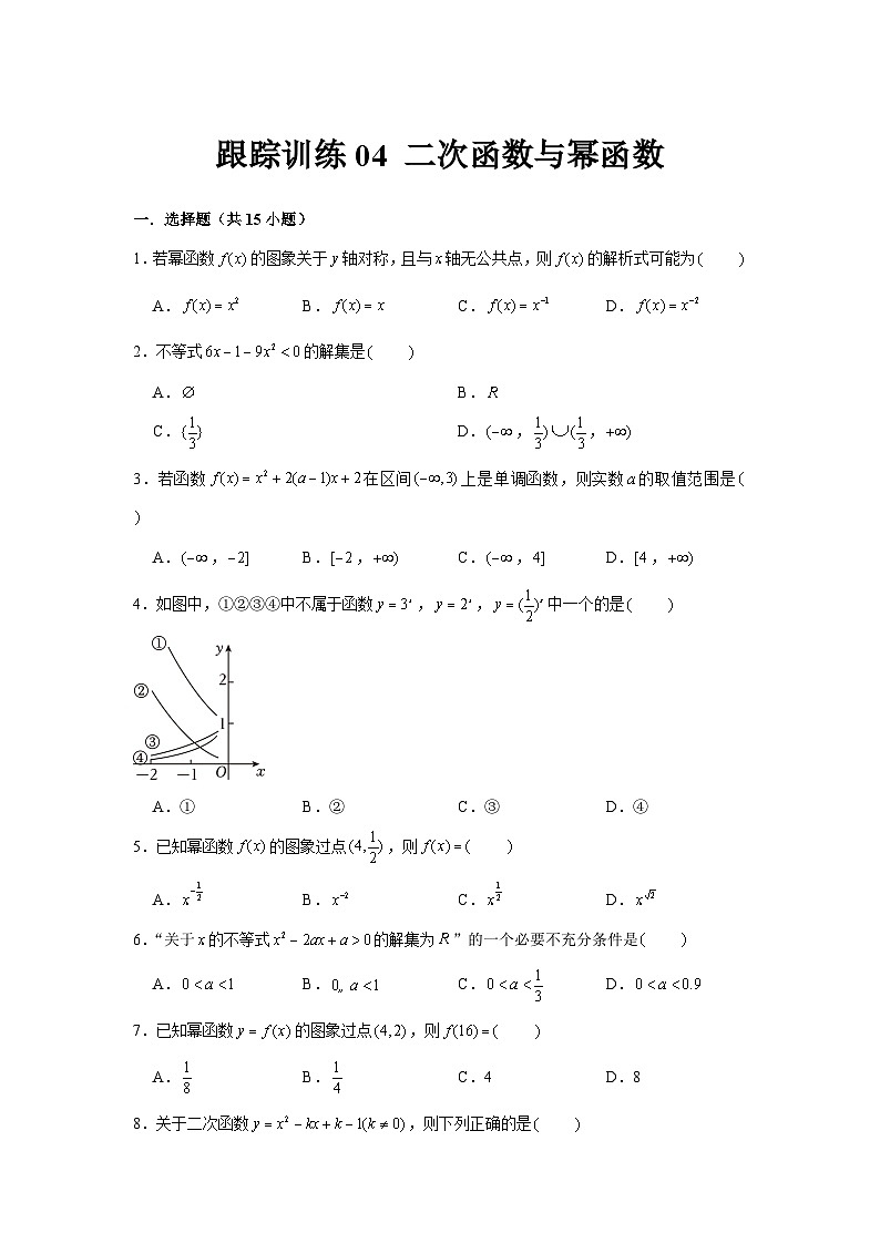 跟踪训练04 二次函数与幂函数（原卷版）第1页