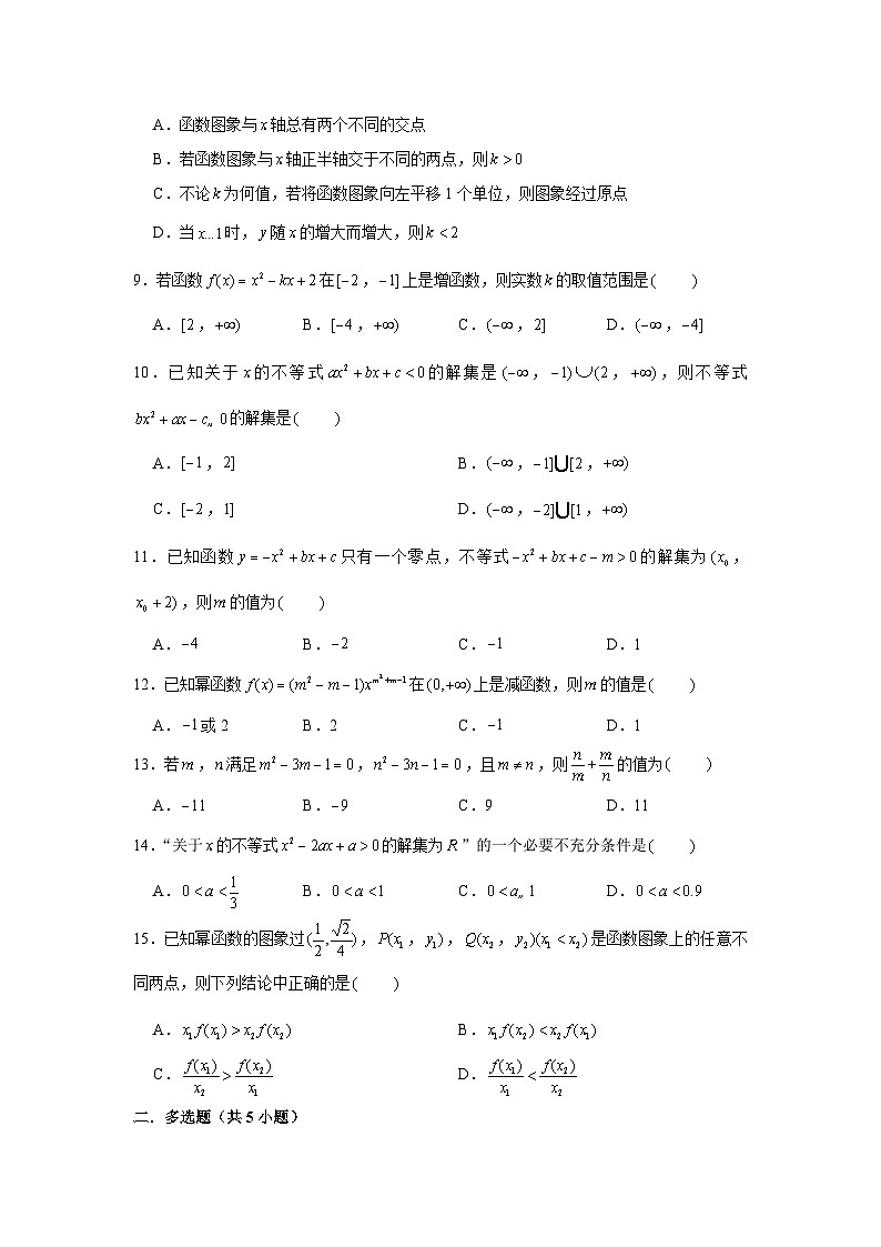 跟踪训练04 二次函数与幂函数（原卷版）第2页