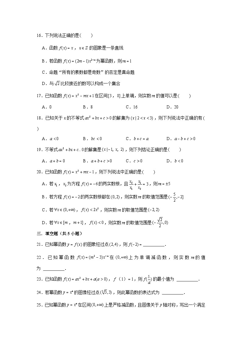 跟踪训练04 二次函数与幂函数（原卷版）第3页