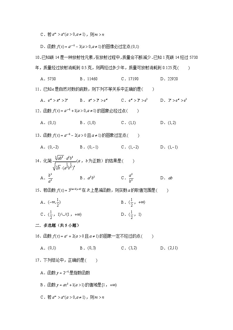 跟踪训练05 指数与指数函数（原卷版）第2页