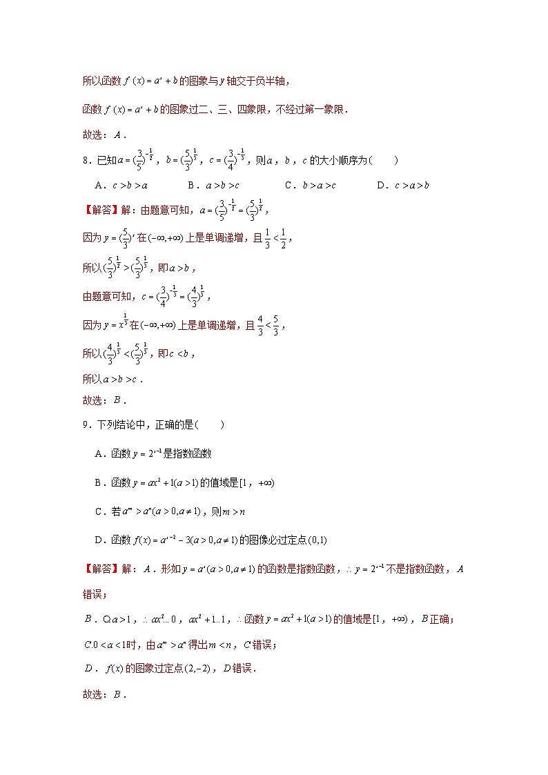 跟踪训练05 指数与指数函数（解析版）第3页