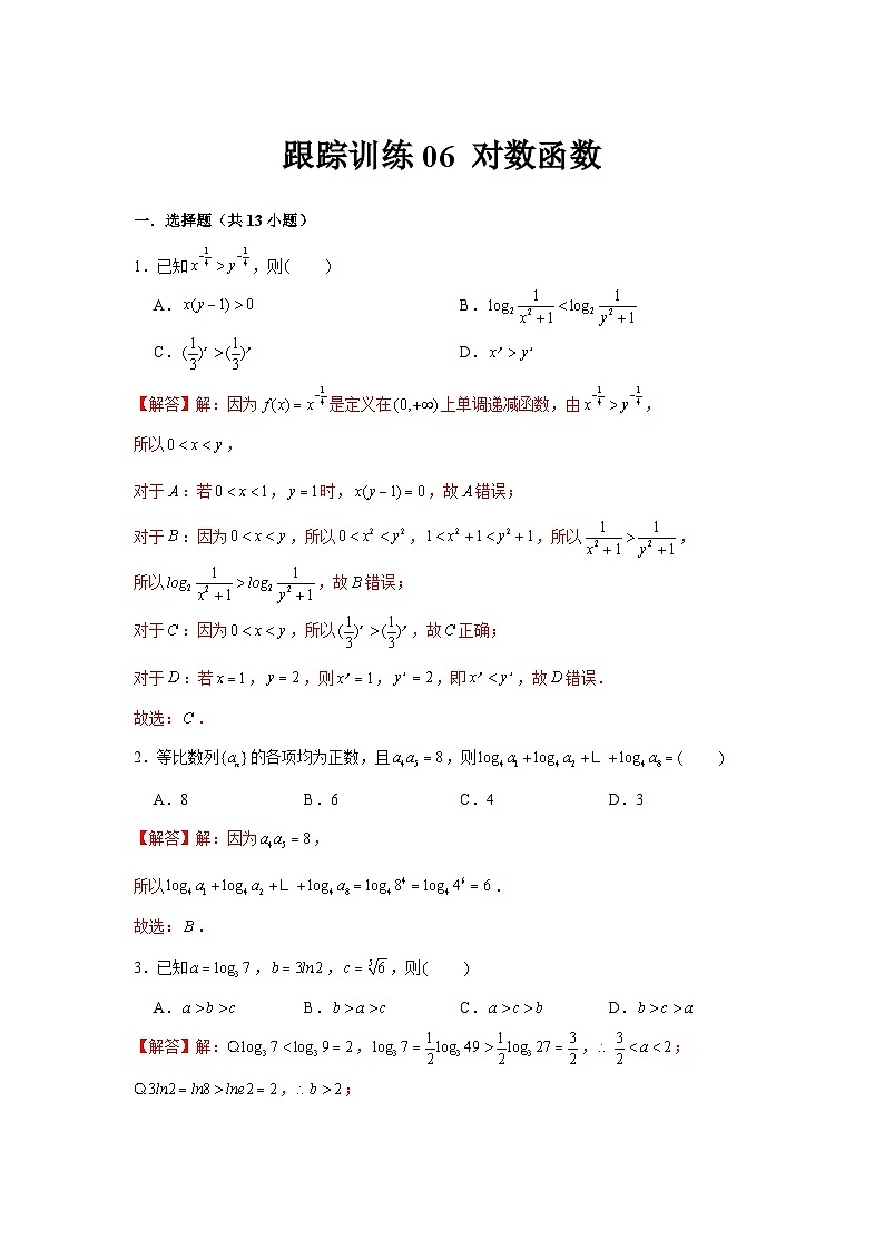 跟踪训练06 对数函数（解析版）第1页