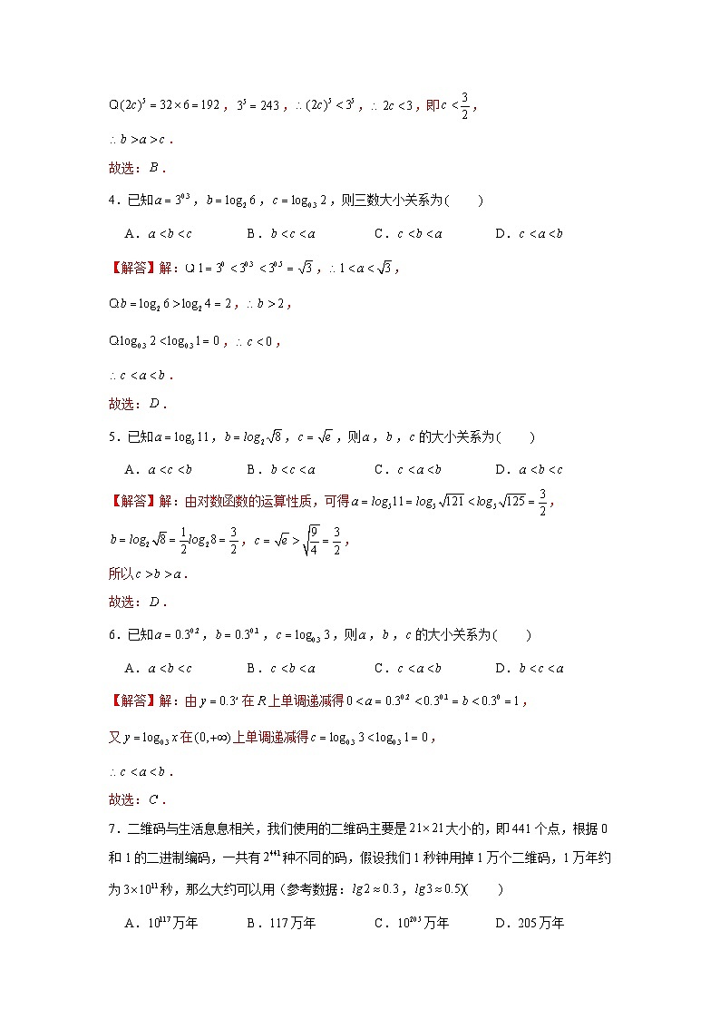 跟踪训练06 对数函数（解析版）第2页