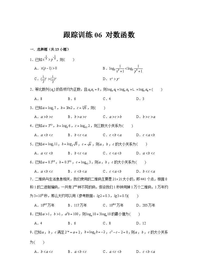 跟踪训练06 对数函数（原卷版）第1页