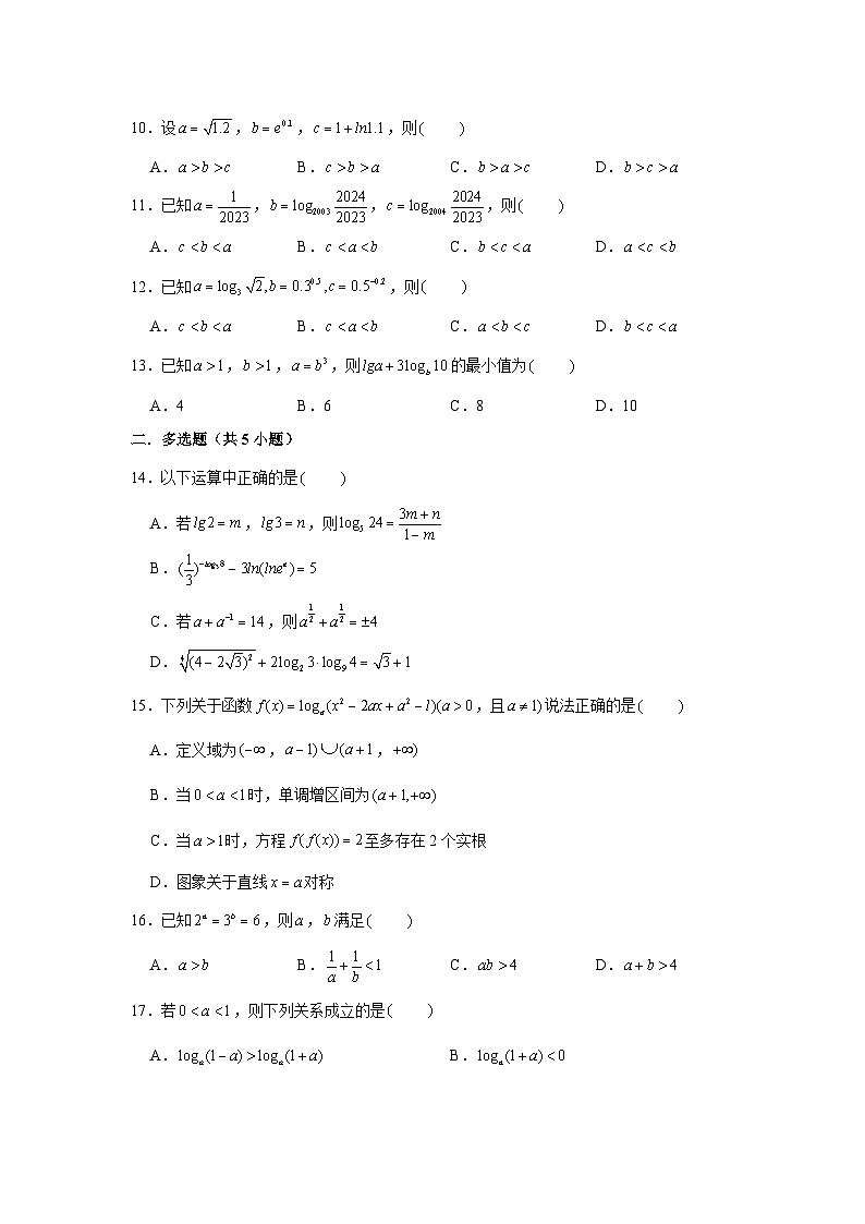 跟踪训练06 对数函数（原卷版）第2页