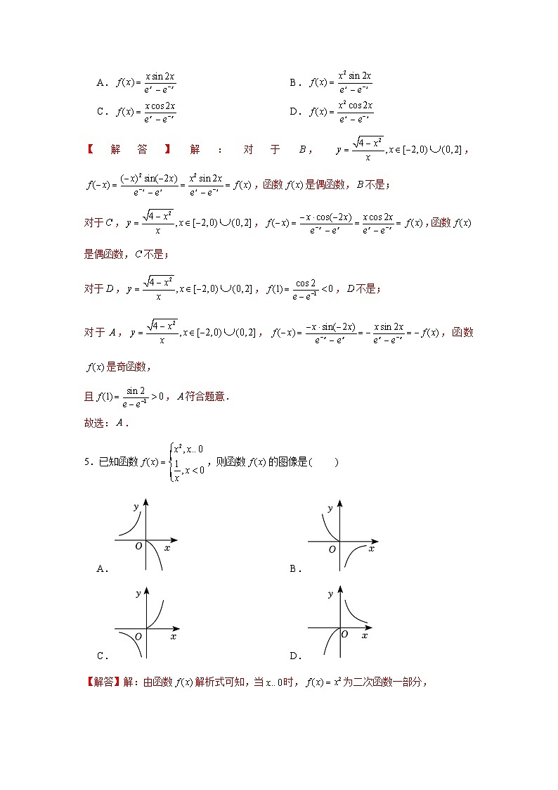 跟踪训练07 函数图象（解析版）第3页