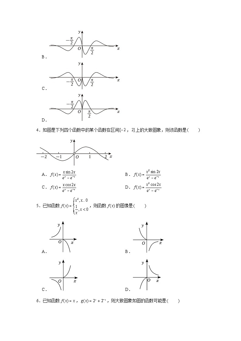 跟踪训练07 函数图象（原卷版）第2页
