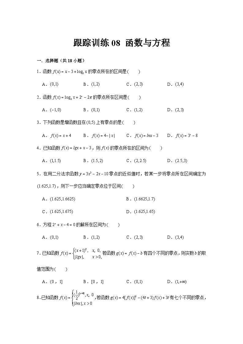 跟踪训练08 函数与方程（原卷版）第1页