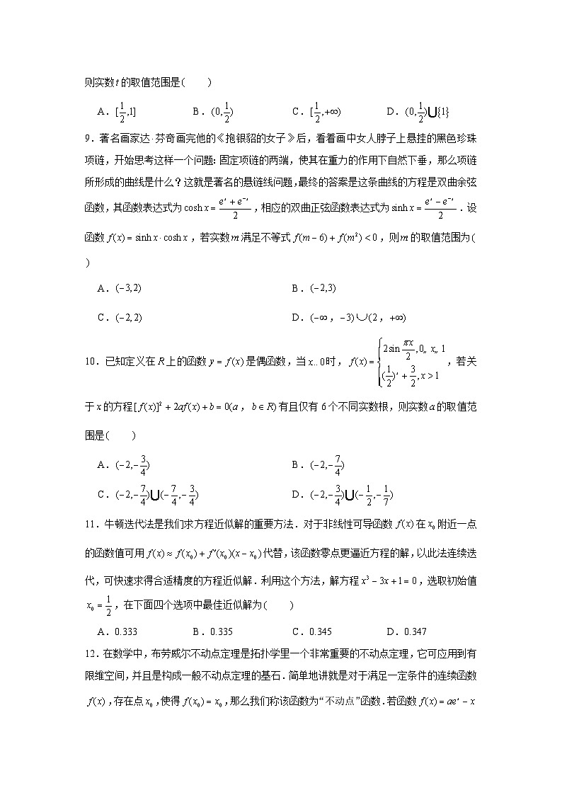 跟踪训练08 函数与方程（原卷版）第2页