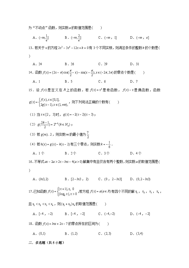 跟踪训练08 函数与方程（原卷版）第3页