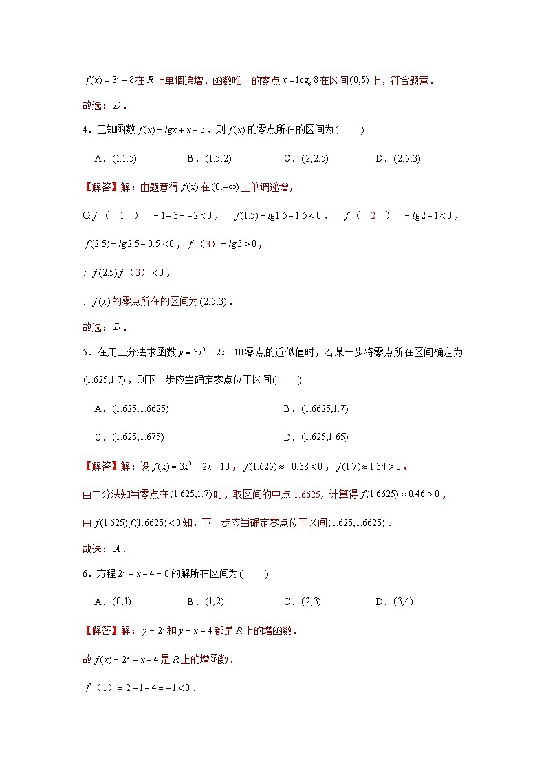 跟踪训练08 函数与方程（解析版）第2页