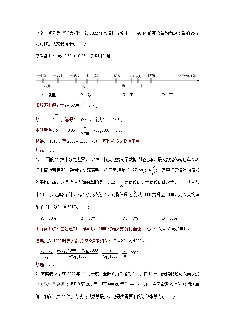 跟踪训练09 函数的应用（解析版）第3页