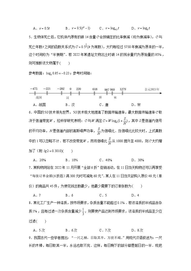 跟踪训练09 函数的应用（原卷版）第2页