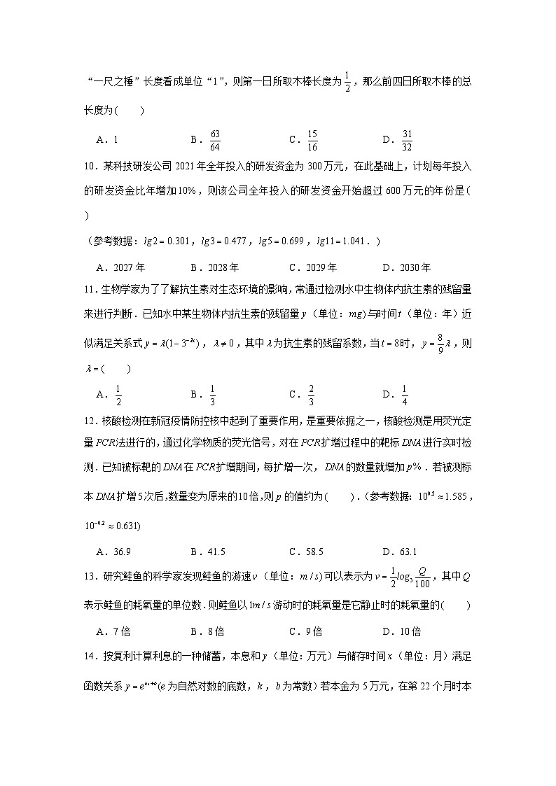 跟踪训练09 函数的应用（原卷版）第3页