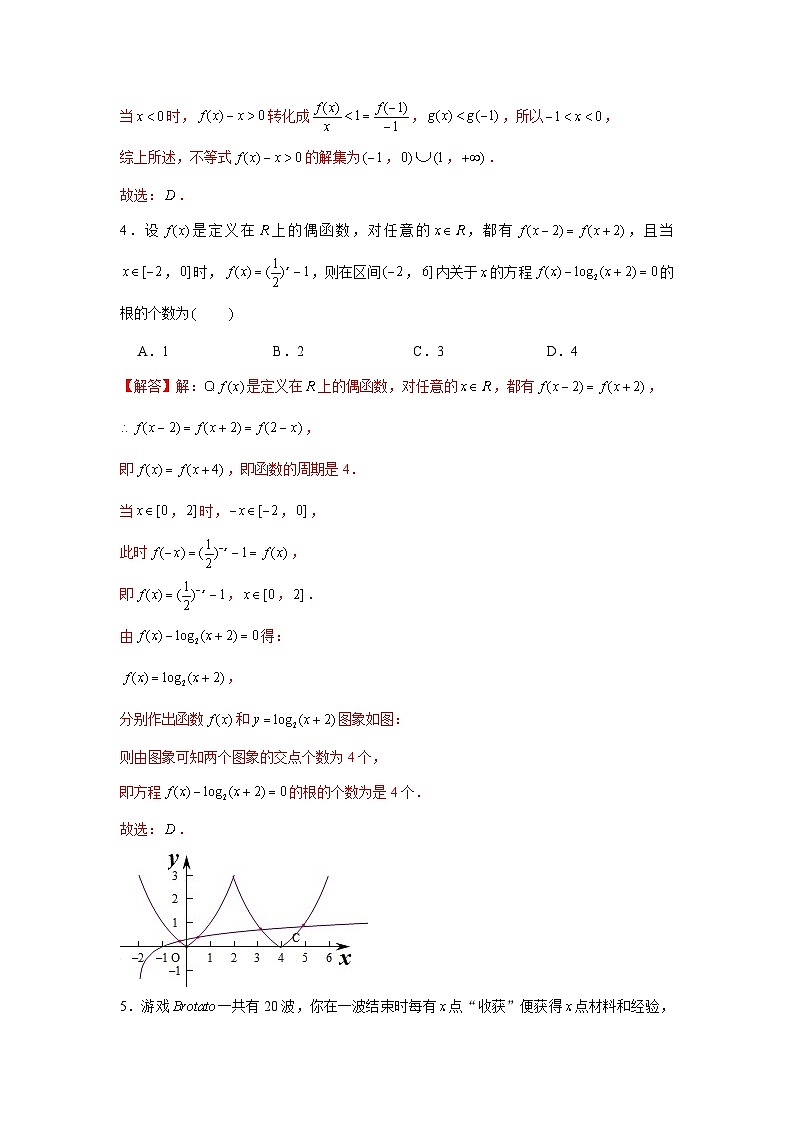 阶段检测二：基本初等函数（解析版）第3页