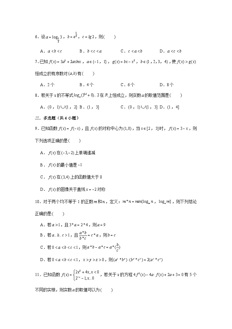 阶段检测二：基本初等函数（原卷版）第2页