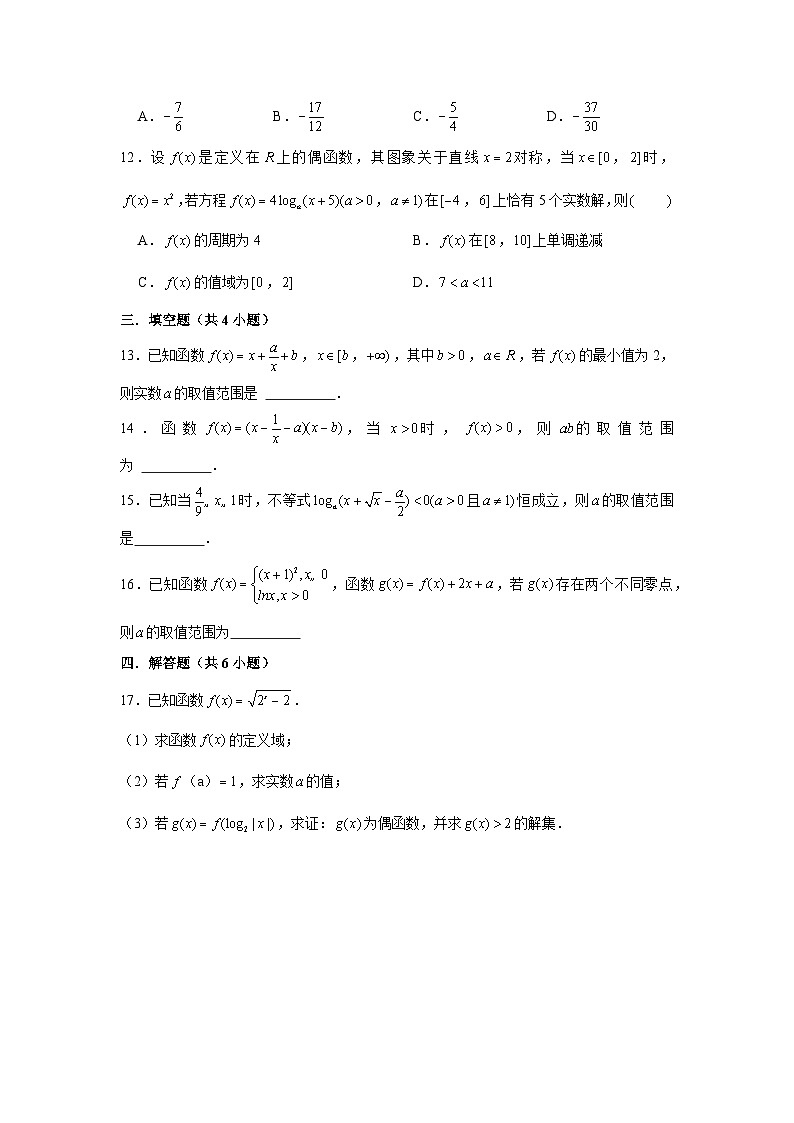 阶段检测二：基本初等函数（原卷版）第3页