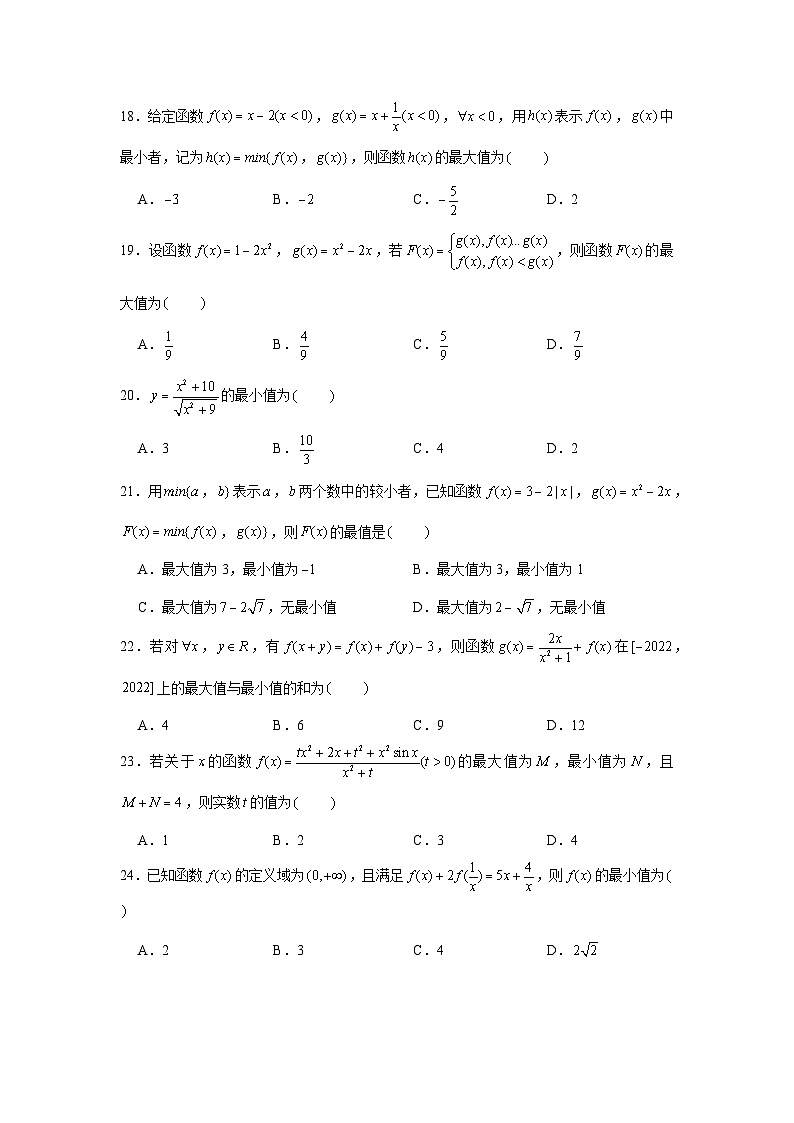 重难点突破01 求函数中值域、最值常用方法（原卷版）-练习第3页