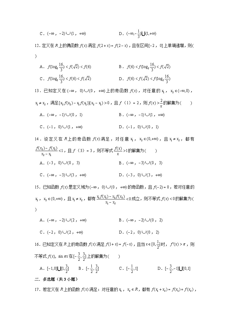 重难点突破02 函数性质综合（原卷版）-练习第3页