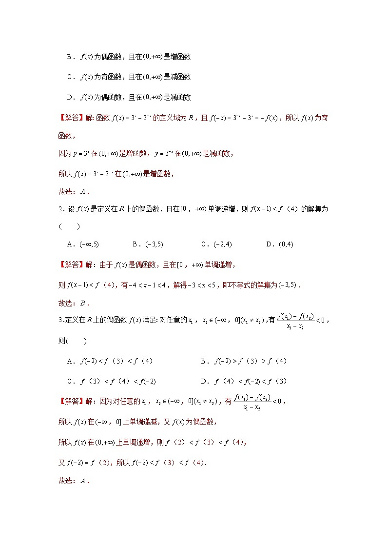 重难点突破02 函数性质综合（解析版）-练习第2页