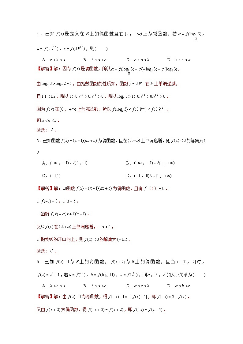 重难点突破02 函数性质综合（解析版）-练习第3页