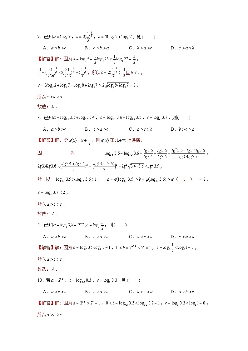 重难点突破03 幂、指、对数的大小比较（解析版）-练习第3页