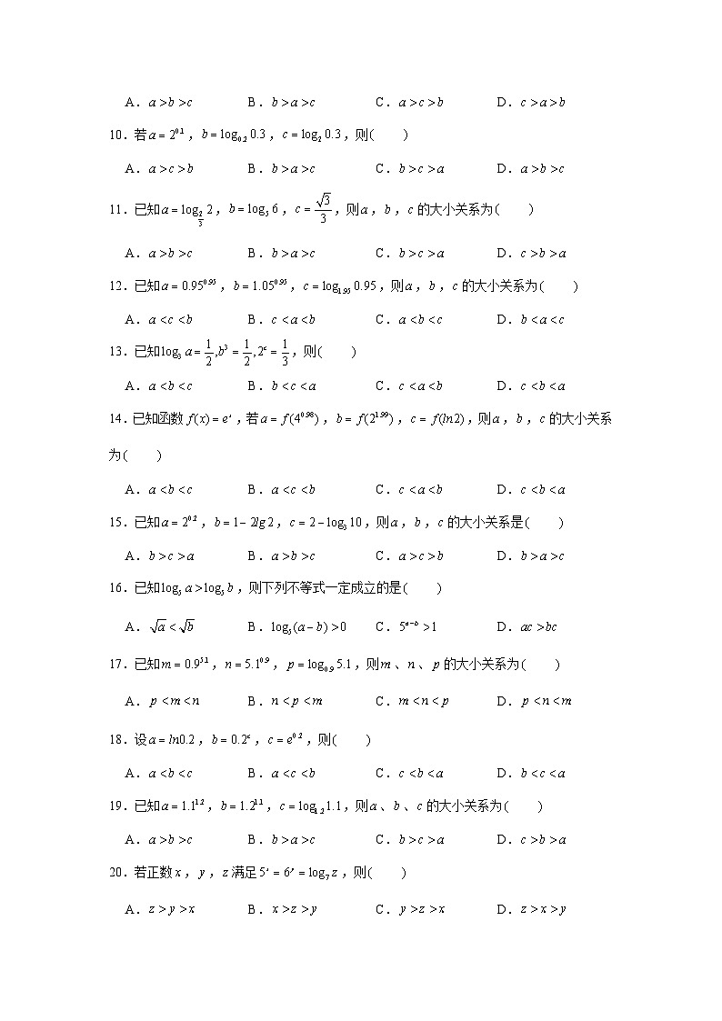 重难点突破03 幂、指、对数的大小比较（原卷版）-练习第2页