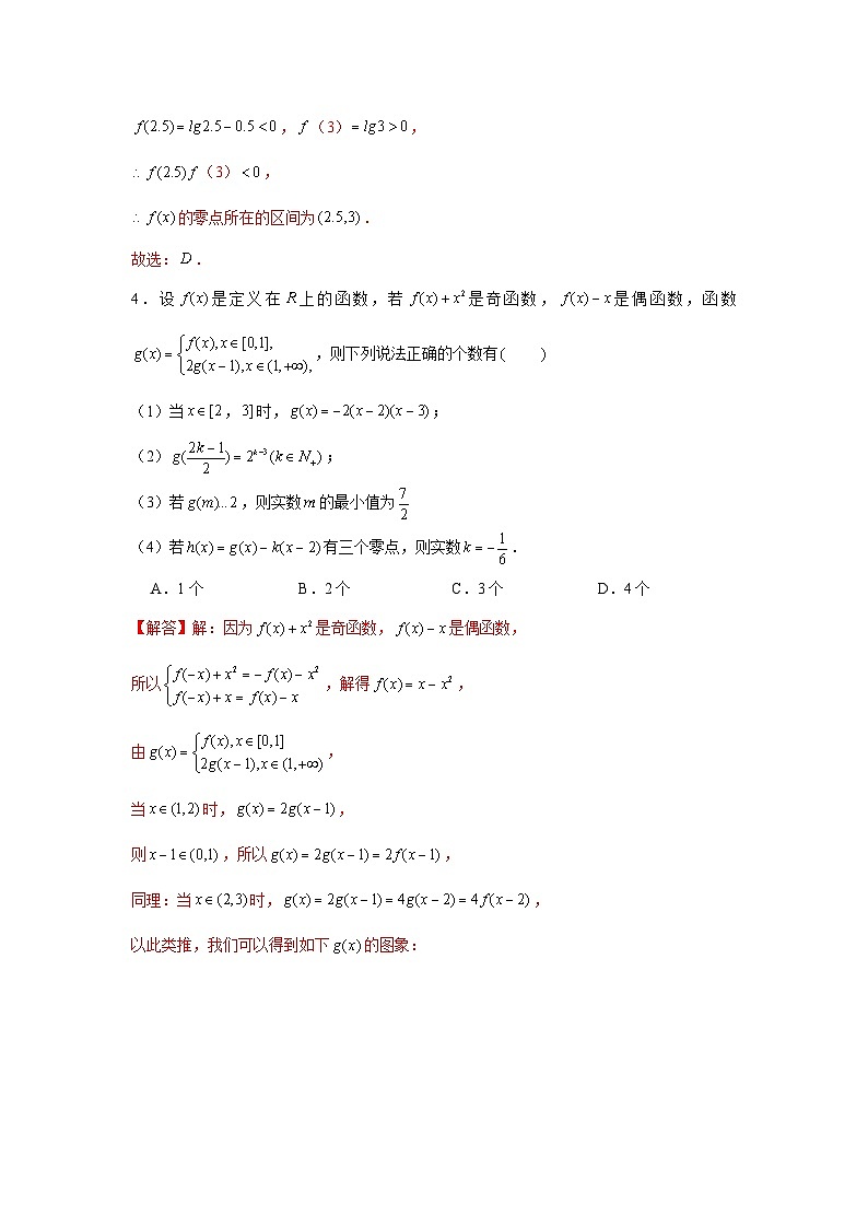 重难点突破04 函数中的零点问题01（解析版）-练习第2页