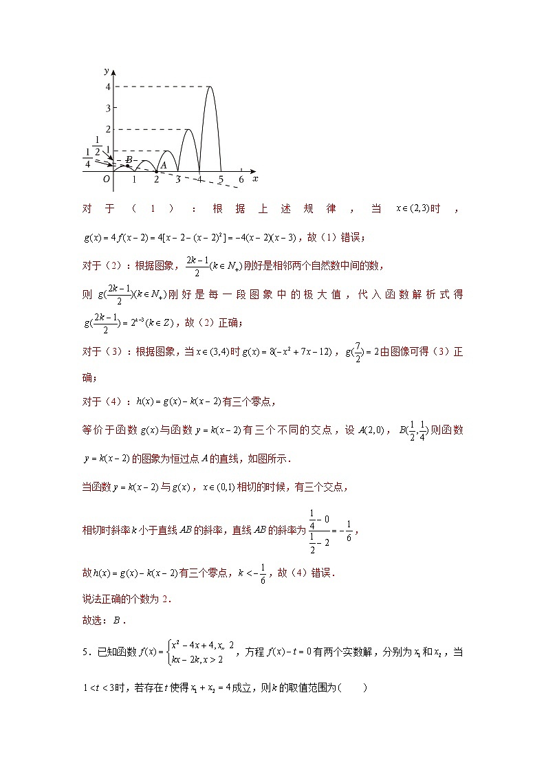重难点突破04 函数中的零点问题01（解析版）-练习第3页