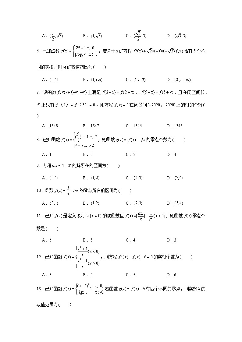 重难点突破04 函数中的零点问题01（原卷版）-练习第2页