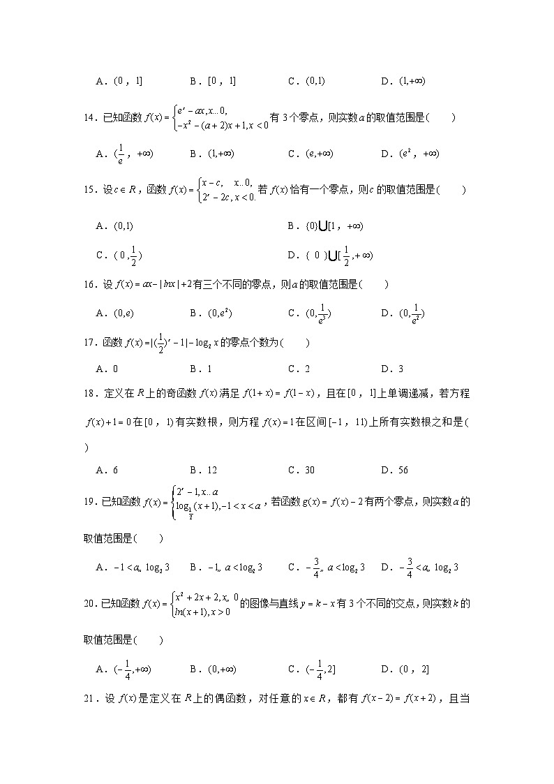 重难点突破04 函数中的零点问题01（原卷版）-练习第3页