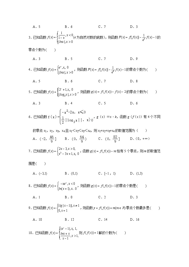 重难点突破05 嵌套函数（原卷版）-练习第2页