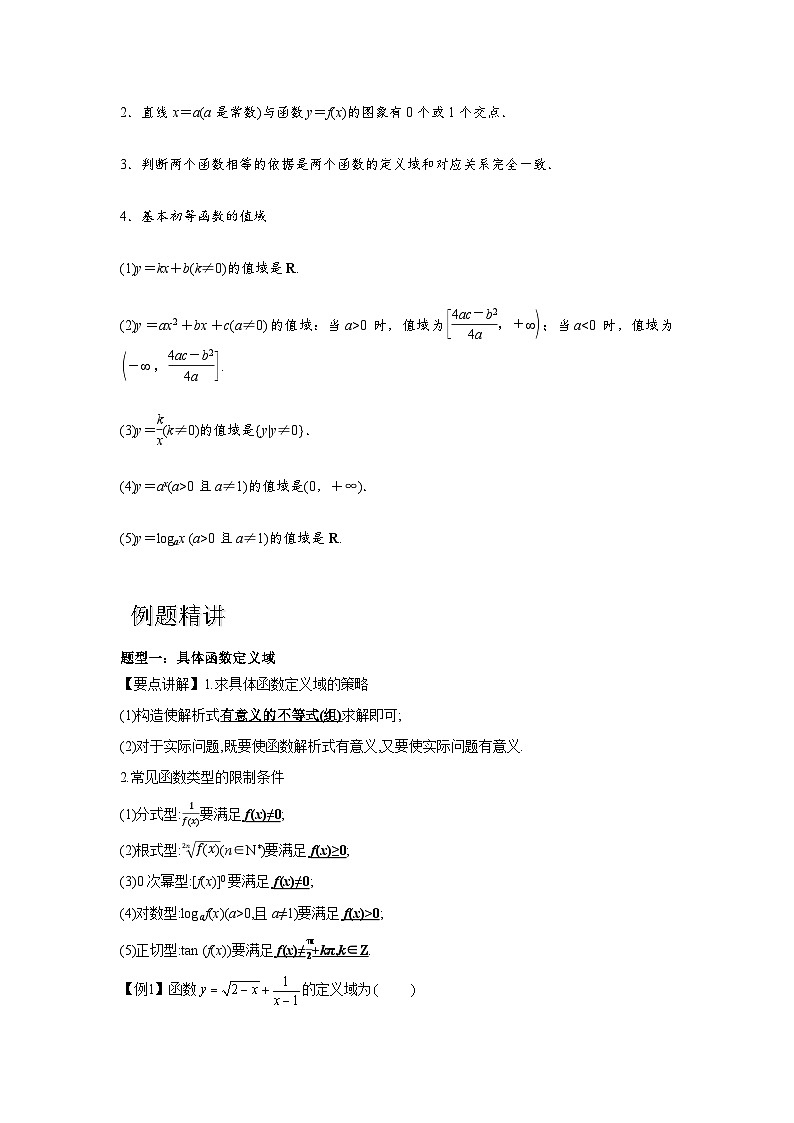 专题01 函数的概念及其表示（解析版）-练习第3页