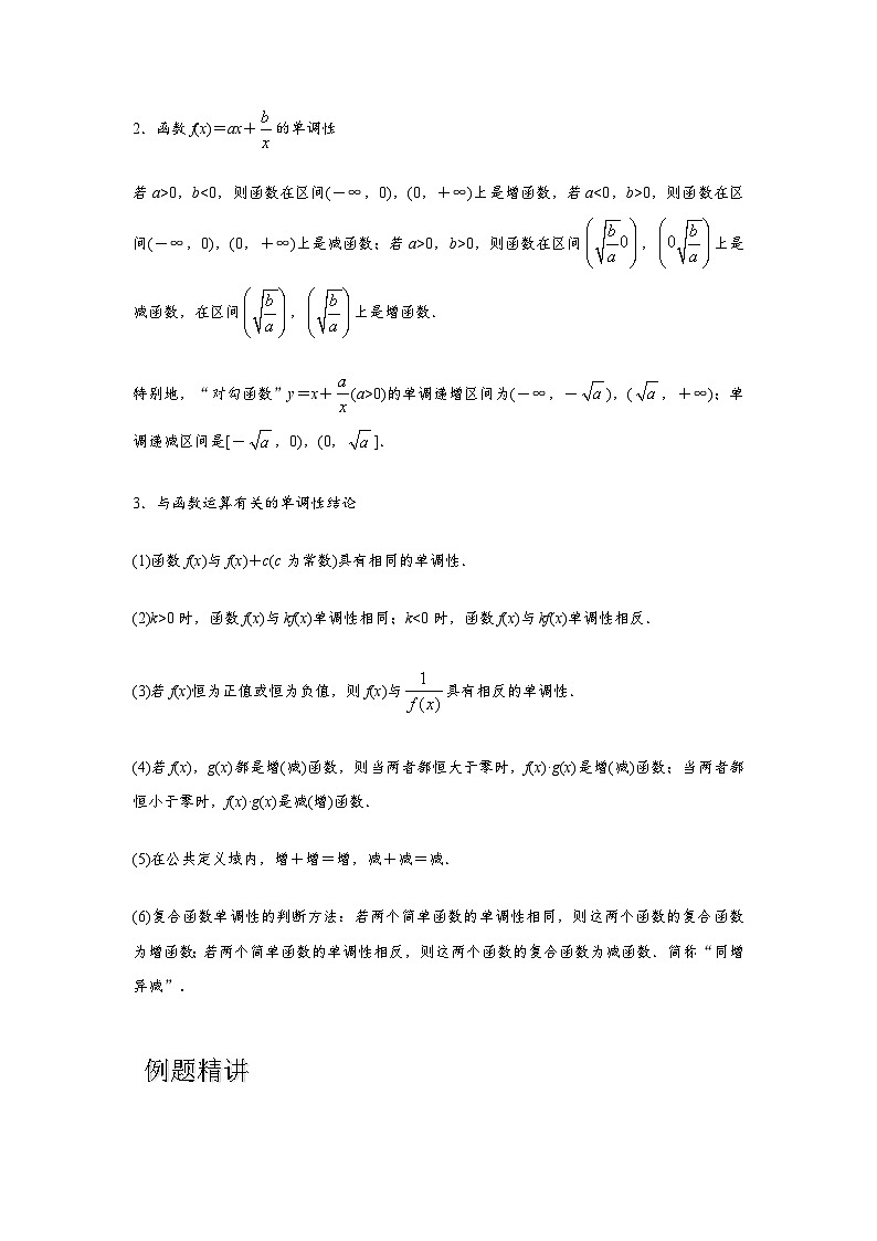 专题02 函数的单调性与最值（原卷版）-练习第3页
