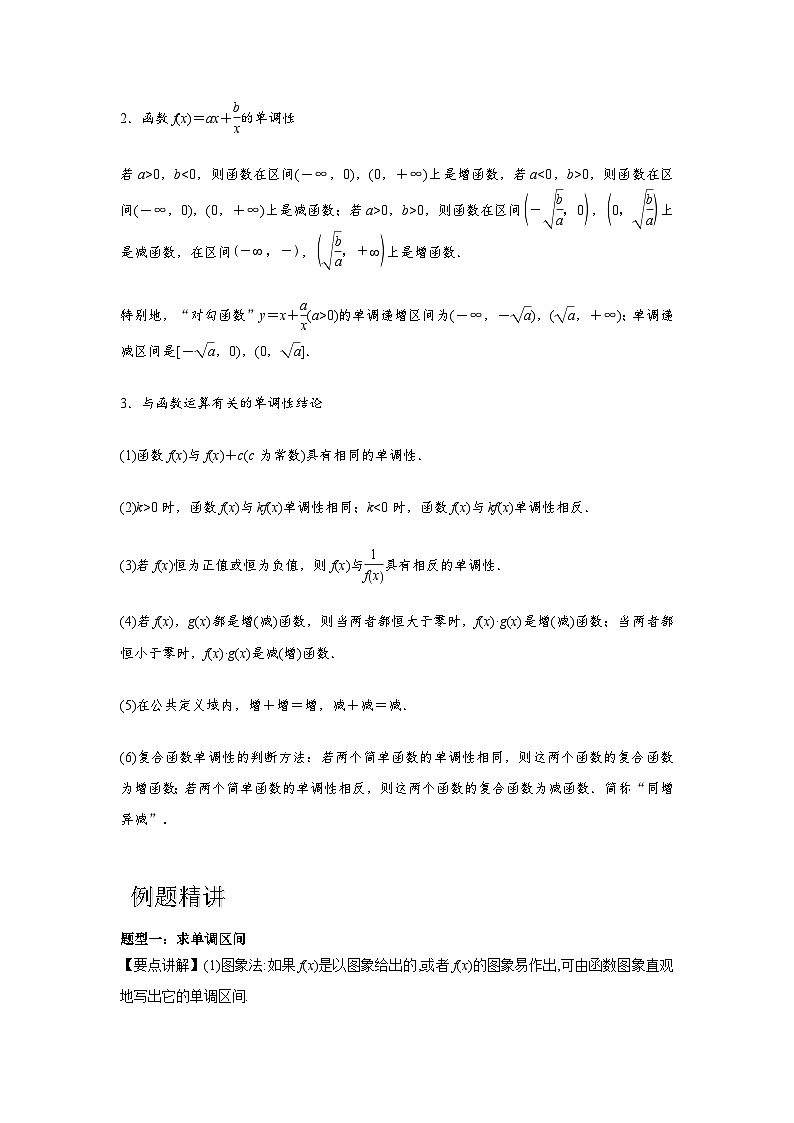 专题02 函数的单调性与最值（解析版）-练习第3页