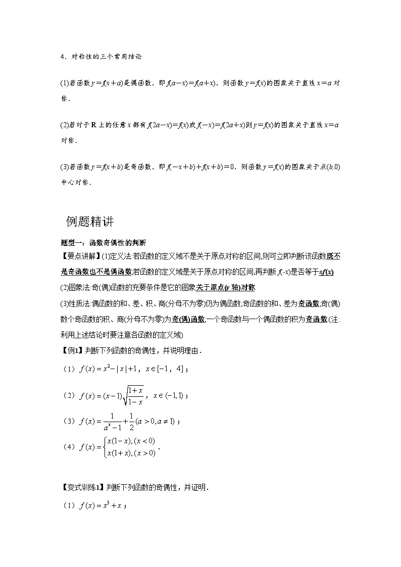 专题03 函数的奇偶性、周期性、对称性（原卷版）-练习第3页