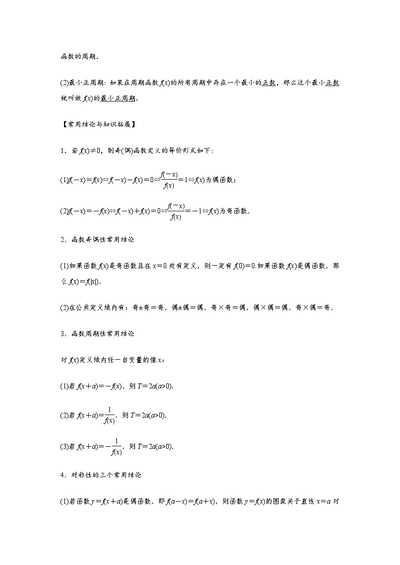 专题03 函数的奇偶性、周期性、对称性（解析版）-练习第2页