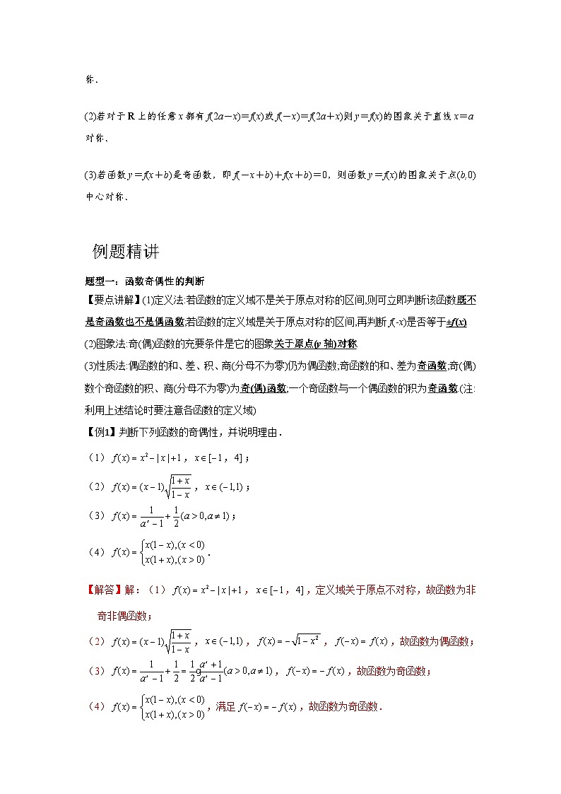 专题03 函数的奇偶性、周期性、对称性（解析版）-练习第3页